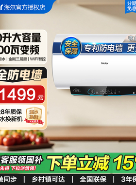 Z海尔电热水器100升80升60L储水式家用淋浴壁挂3300W一级变频PFA5