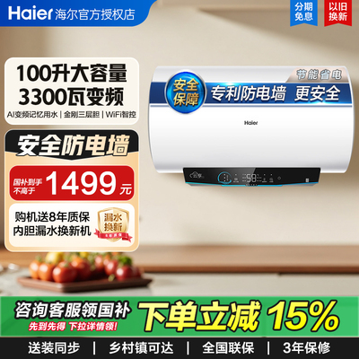海尔电热水器储水式一级能效