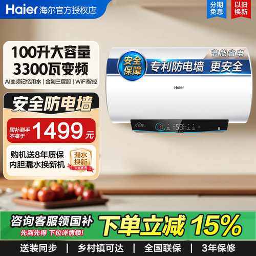 海尔电热水器储水式一级能效