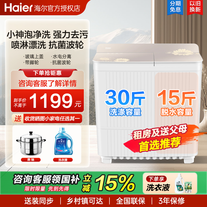 海尔双缸半自动家用租房洗衣机