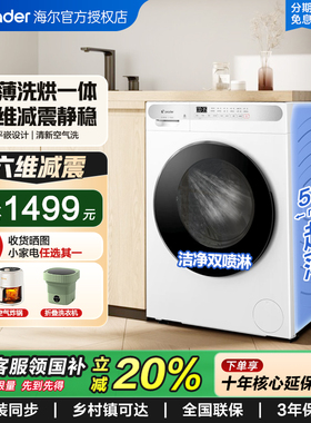 【补贴20%】海尔洗衣机Leader全自动10公斤滚筒家用变频白色623W