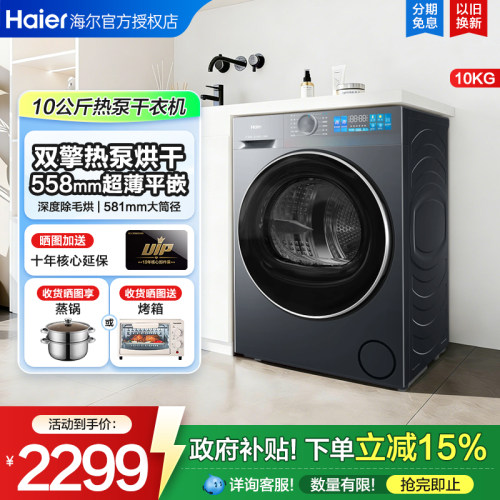 小红花】海尔干衣机家用全自动滚筒热泵烘干机大容量变频除菌35D
