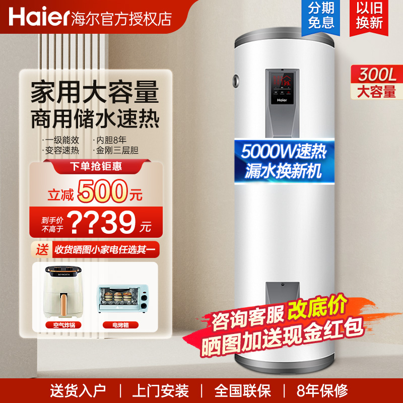 海尔家用理发店落地竖立式200L电热水器300升大功率5KW速热150升