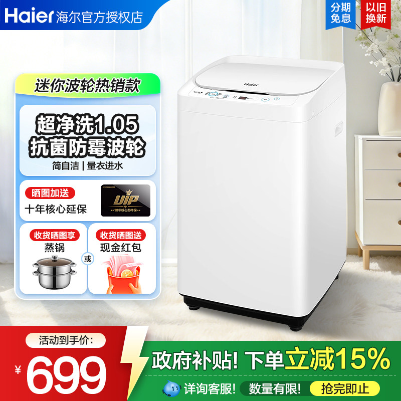 海尔3.3公斤洗衣机全自动