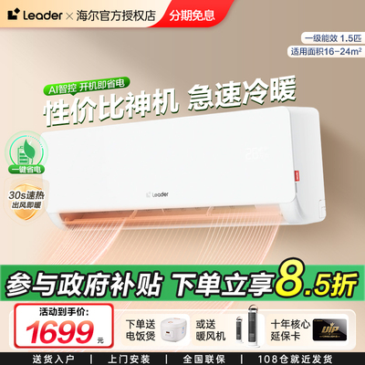 海尔智家出品超省电大1.5匹新一级能效冷暖变频空调挂机壁挂式lB1