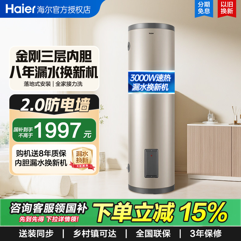 海尔电热水器150L超大容量200升3KW速热家用理发店商用落地