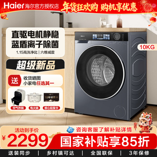 云溪海尔直驱变频精华洗37E滚筒洗衣机家用10公斤洗烘一体77E