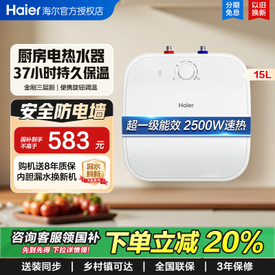 海尔电热水器速热储水式