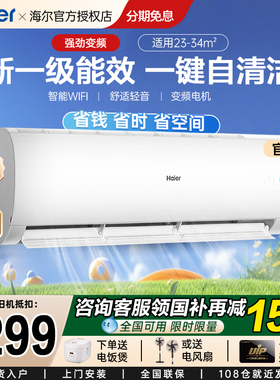 海尔空调大2匹3p壁挂式冷暖家用变频空调挂机节能新一级能效PAA81