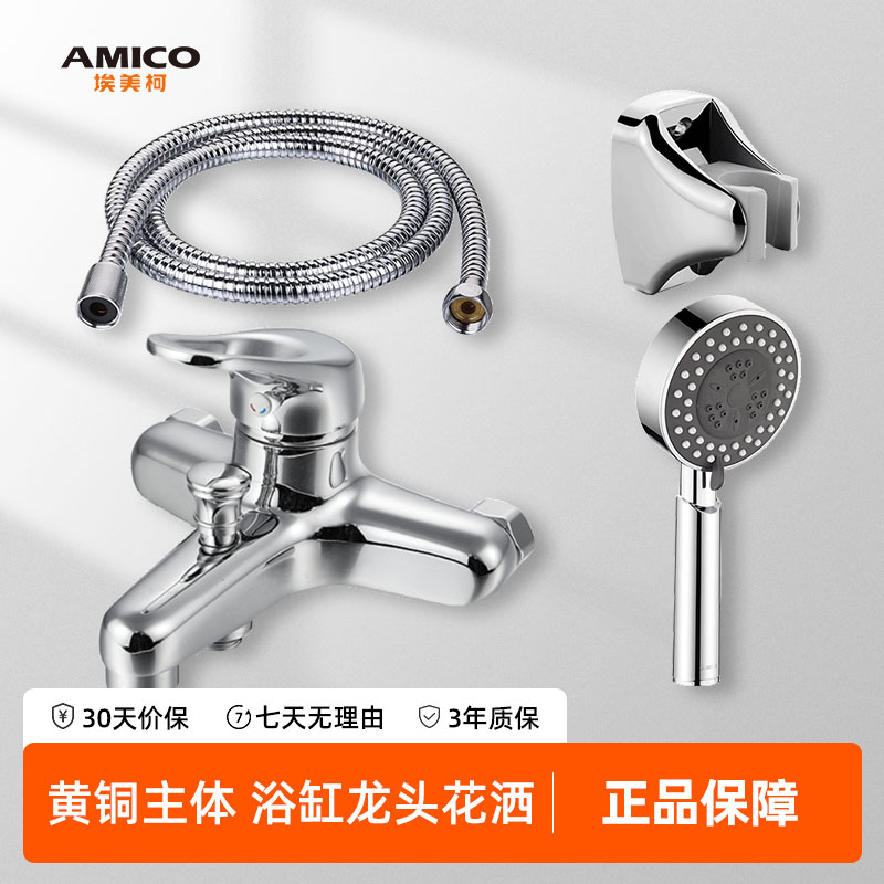 埃美柯amico卫浴淋浴全铜喷头