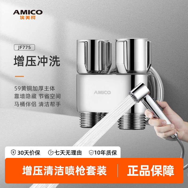 埃美柯马桶伴侣增压喷枪冲洗套装