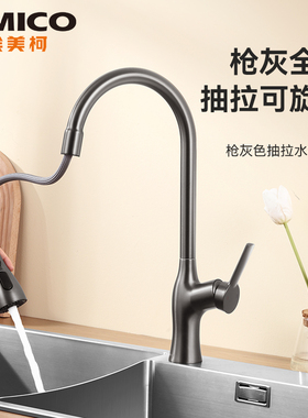 埃美柯全铜枪灰色抽拉面盆厨房龙头可升降旋转伸缩可洗头冷热厨房