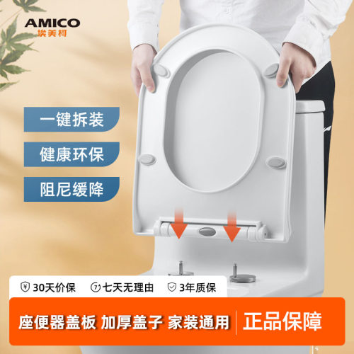 埃美柯amico马桶盖大0v型阻尼