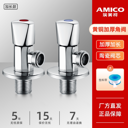 埃美柯amico三角阀自来水加长