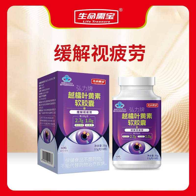 生命需宝叶黄素60粒缓解视疲劳