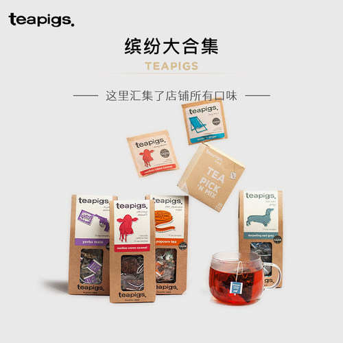 teapigs茶猪猪英国进口袋泡茶