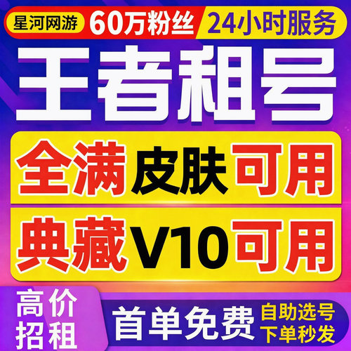 【包天特价】王者荣耀租号出租玩qq区安卓v10租皮肤出租号