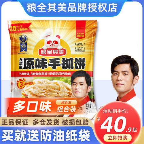 粮全其美手抓饼家庭装