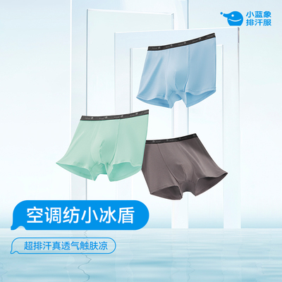 小蓝象儿童内裤空调纺小冰盾