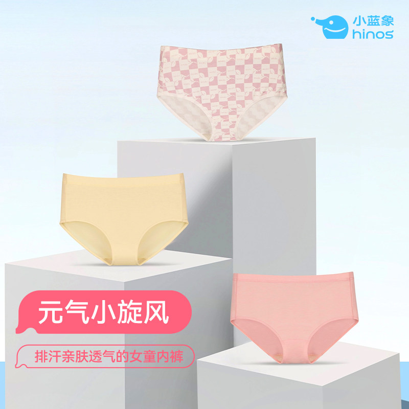 小蓝象hinos小旋风女童三角内裤女生女宝内裤排汗透气Q弹亲肤抗菌