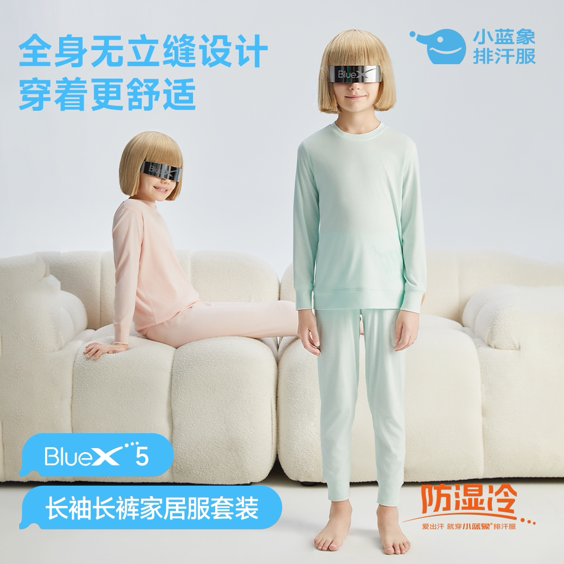 小蓝象儿童防湿冷家居服套转