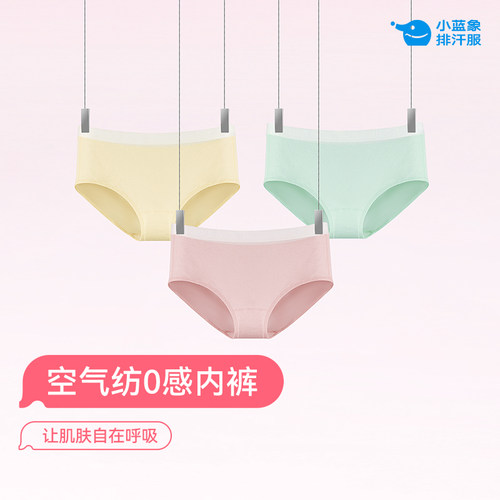 小蓝象空气纺女童三角内裤7A抗菌