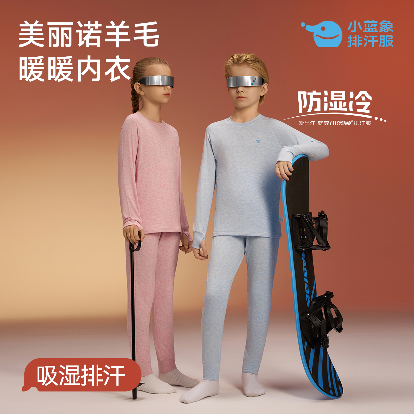 小蓝象儿童保暖内衣男童女童长袖打底排汗羊毛家居服套装新品,童装/婴儿装/亲子装,家居服套装,淘宝优惠券,粉丝福利购,淘宝优惠卷