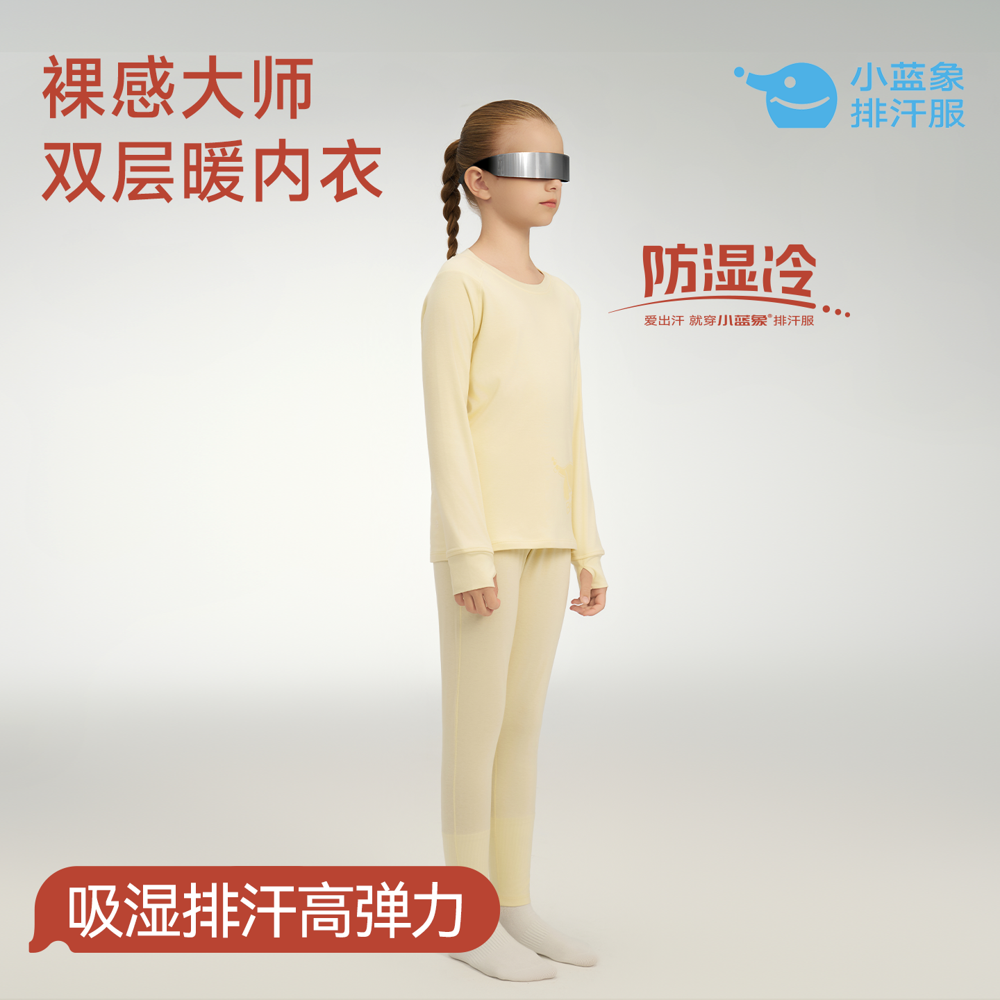 小蓝象裸感5代儿童秋冬保暖内衣双层防湿冷吸湿排汗家居服套装,童装/婴儿装/亲子装,家居服套装,淘宝优惠券,粉丝福利购,淘宝优惠卷