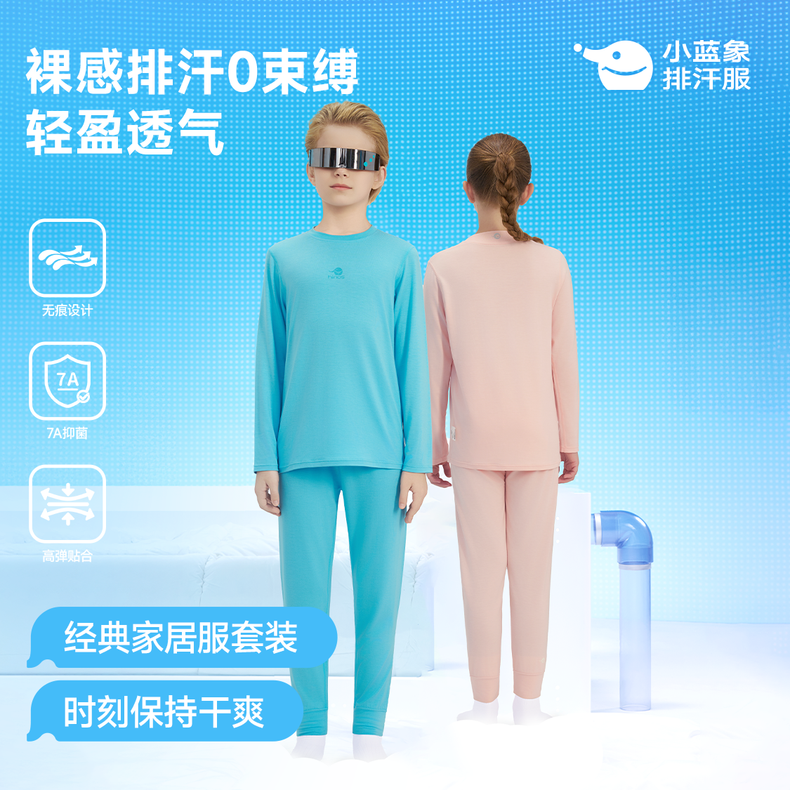 小蓝象儿童长袖长裤家居服套装