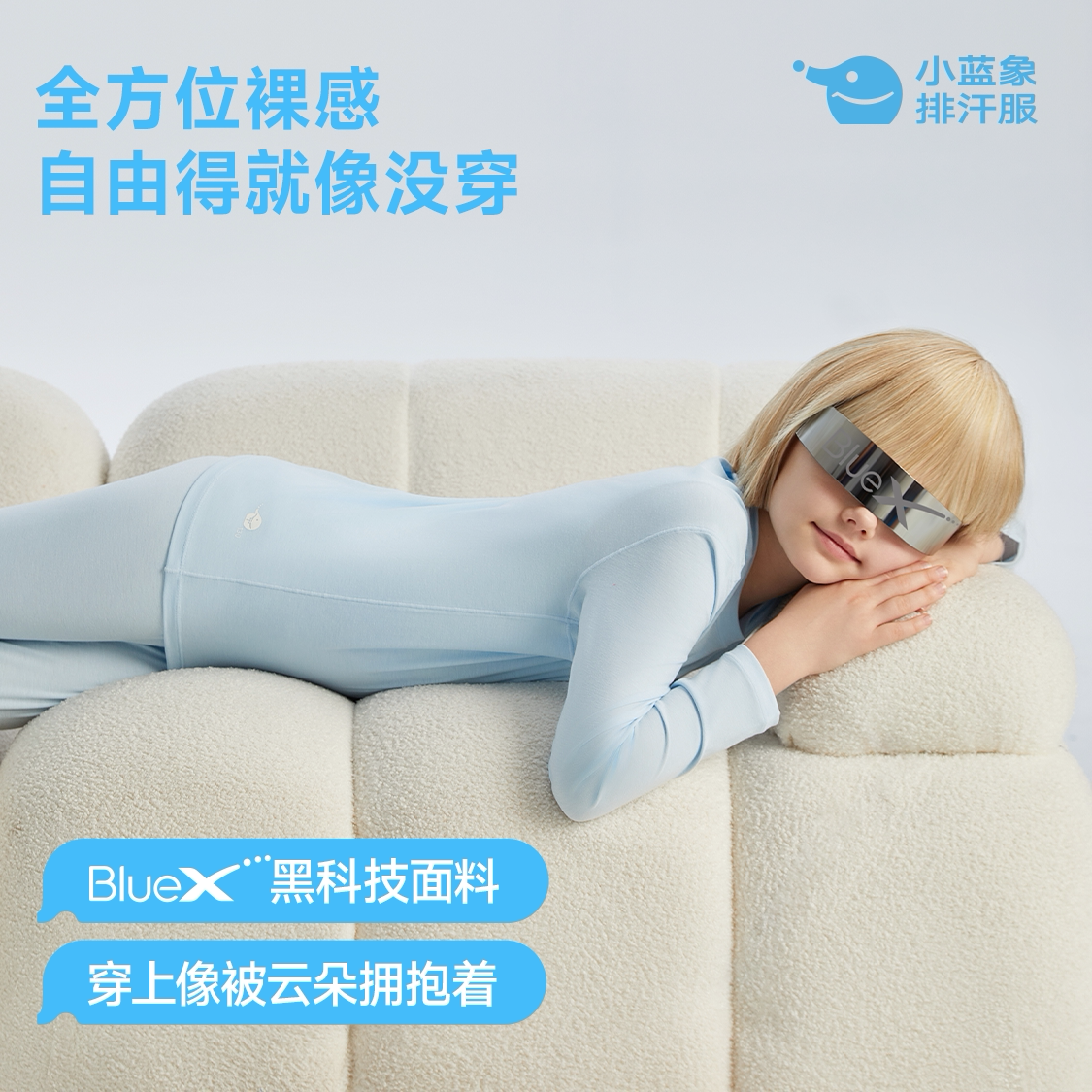 小蓝象裸感儿童排汗家居服套装