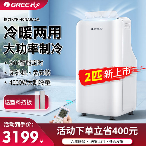 格力移动空调冷暖一体机无外机