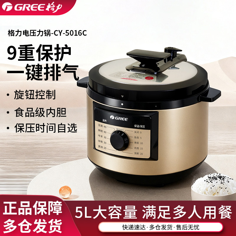 格力电压力锅家用5升电饭锅煲汤智能预约高压锅煮饭煲大容量5-8人