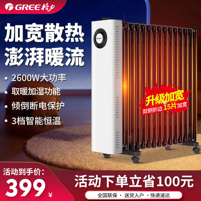 格力取暖器家用电热油汀升温15片电暖气油丁油酊电暖器片烤火炉脚,生活电器,油汀取暖器,淘宝优惠券,粉丝福利购,淘宝优惠卷