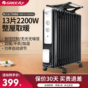 格力电热油汀取暖器家用15片速热电暖气油丁酊电暖器烤火炉大面积