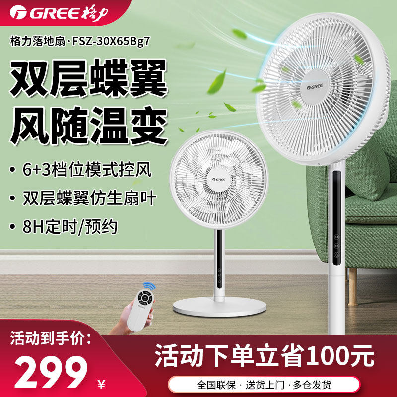 格力电风扇落地扇家用变频轻音