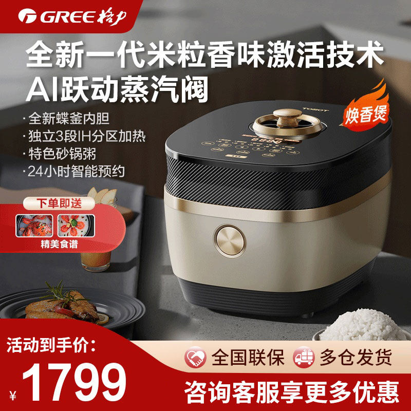 Gree/格力 GDCF-4013C大松电饭煲家用蝶斧内胆4升多功能WIF智控