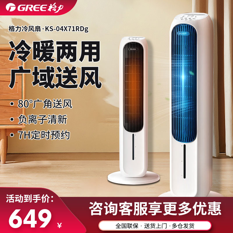 格力塔扇空调扇家用立式冷暖两用