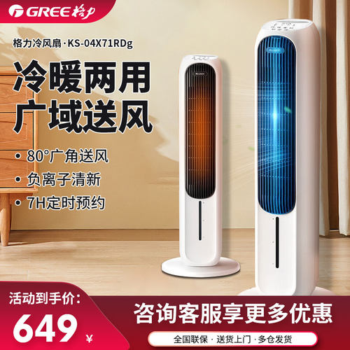 格力塔扇空调扇家用立式冷暖两用