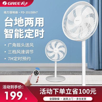 格力风扇落地扇家用14寸遥控轻音台扇两用客厅大风力宿舍摇头扇