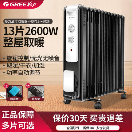 格力电热油汀取暖器家用15片速热电暖气油丁酊电暖器烤火炉大面积