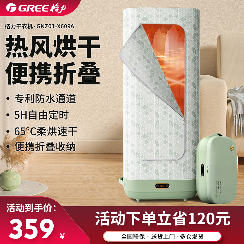 格力干衣机家用可折叠烘干机杀菌宿舍便携迷你衣柜式衣服干燥机