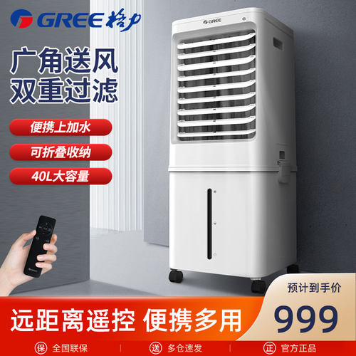 格力空调扇加水加冰晶遥控可移动