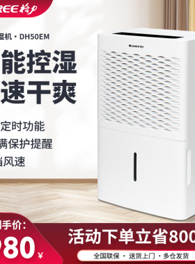 格力除湿机家用大功率地下室内除潮干燥机抽吸湿器工业商用DH50EM