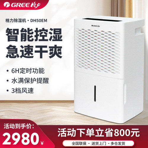 格力50L大功率除湿机干燥机家用