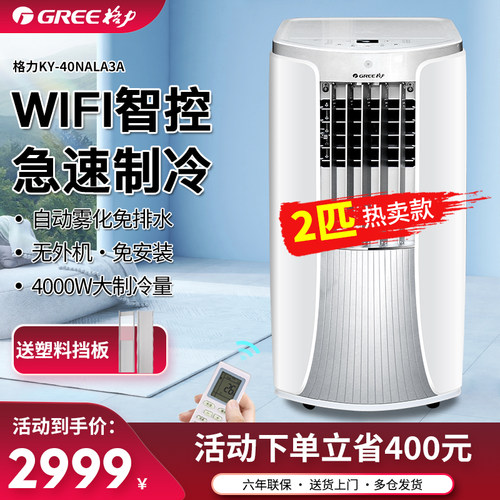 格力2匹移动空调无外机免安装