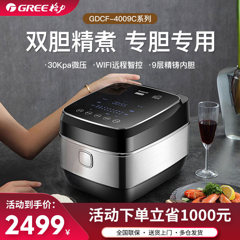 Gree/格力 GDCF-4009C大松电饭煲家用微压煮饭锅4L智控多功能8人