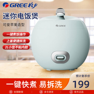 格力电饭煲家用小型老式 2003 迷你苹果煲宿舍1到2人煮饭锅2升GDF