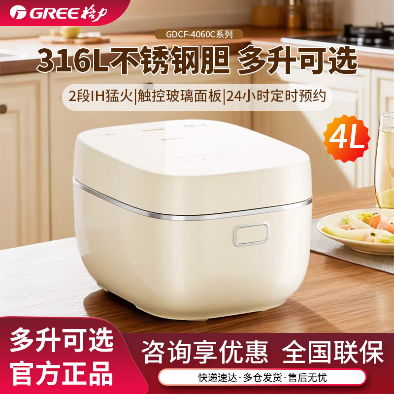 格力电饭煲家用316L不锈钢内胆0涂层4L煮饭2026款多功能迷你2-6人
