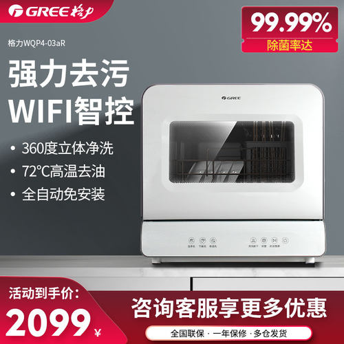 Gree/格力WIFI智能独立免安装