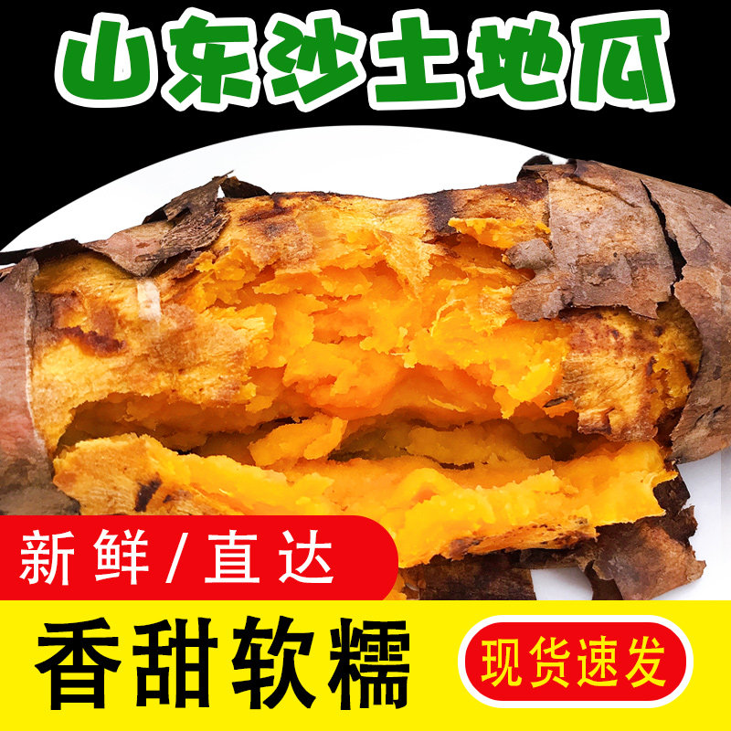 新鲜红薯板栗薯黄心粉糯山东蜜薯沙地小地瓜 山芋小番蜜薯整箱5斤